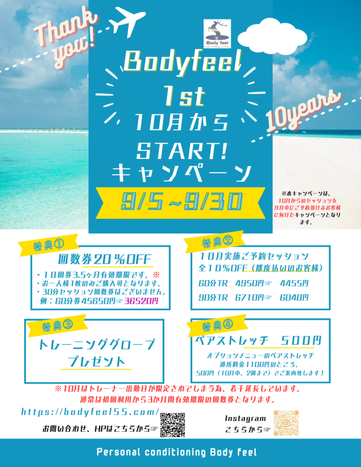 幕張,Bodyfeel,１ｓｔ　Official Trainer変更のお知らせです。の画像