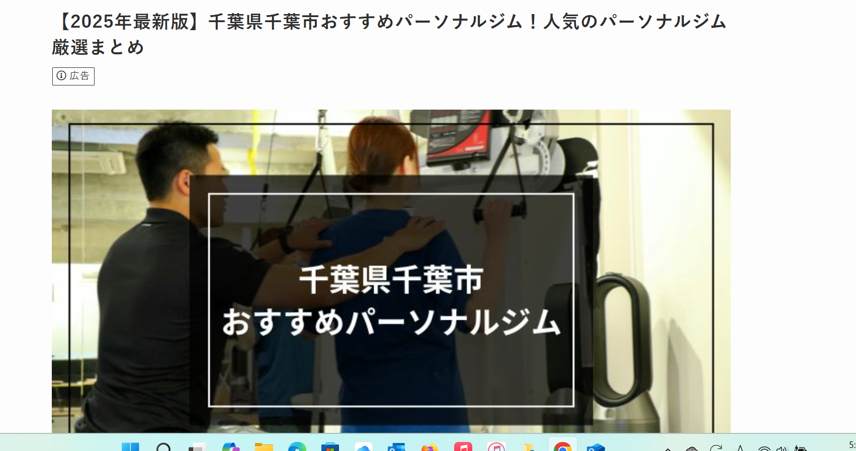 パーソナルジム比較サイトFitFindに掲載されました！